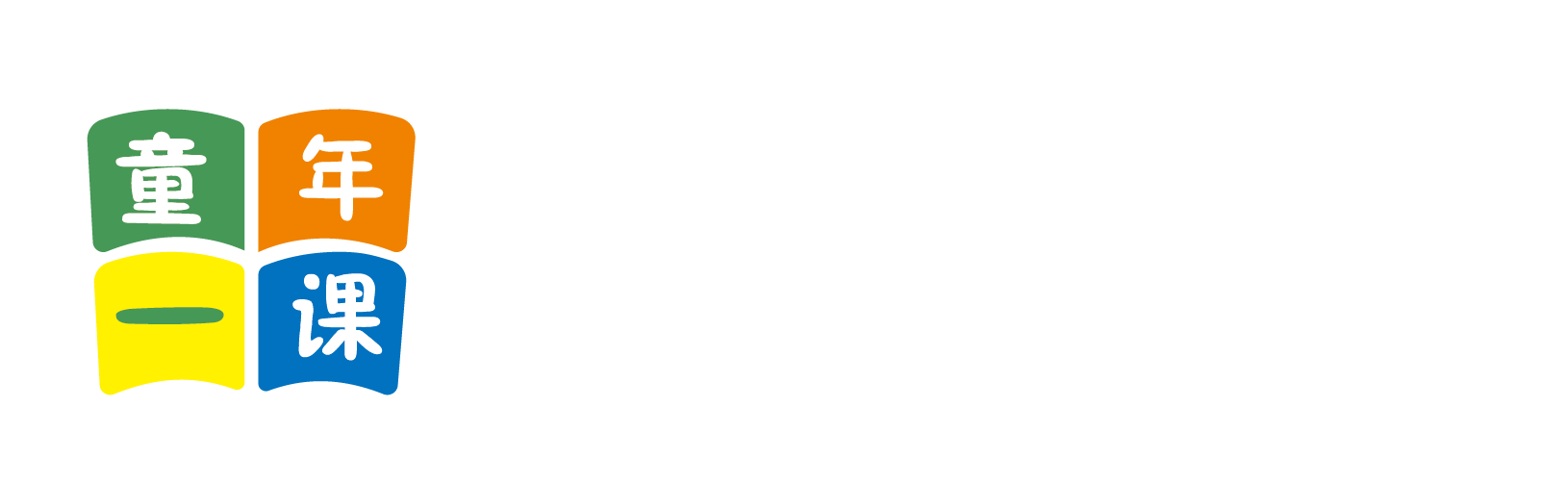 操骚货逼视频北京童年一课助学发展中心